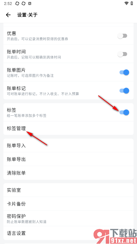 钱迹APP新建标签名称的方法
