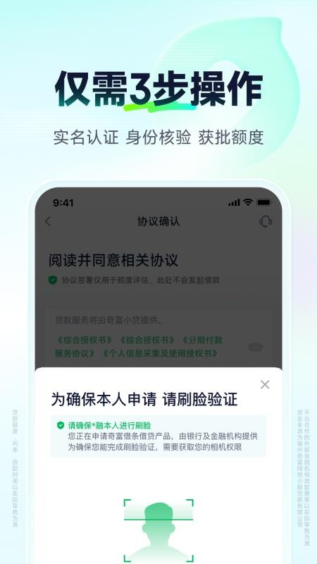 奇富借条官网版v2.1.18截图5