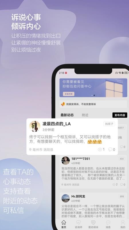 壹倾诉官网版v1.0.0截图1