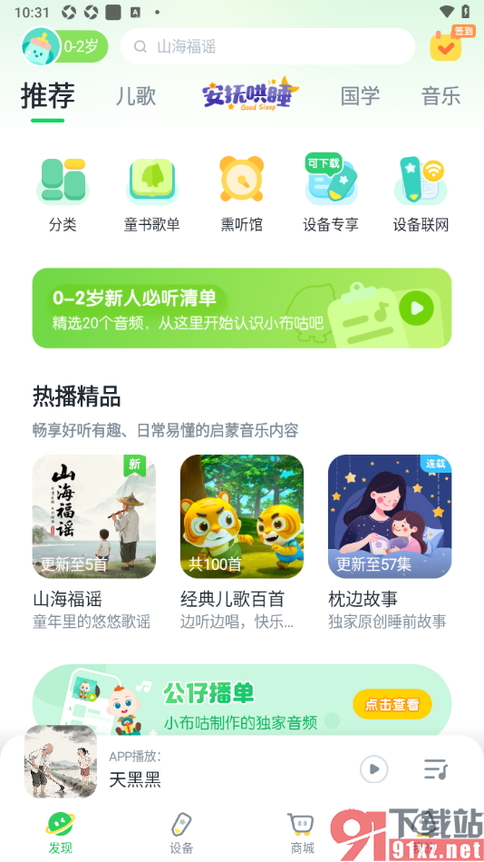 小布咕app修改年龄的方法