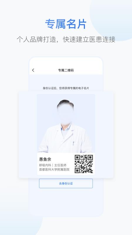 好医福安医生端最新版v1.8.4截图3