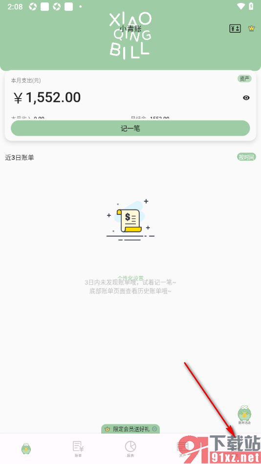小青账APP设置修改绑定的密保手机号的方法