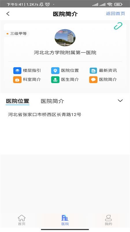 张家口一附院官网版v1.0.6截图2