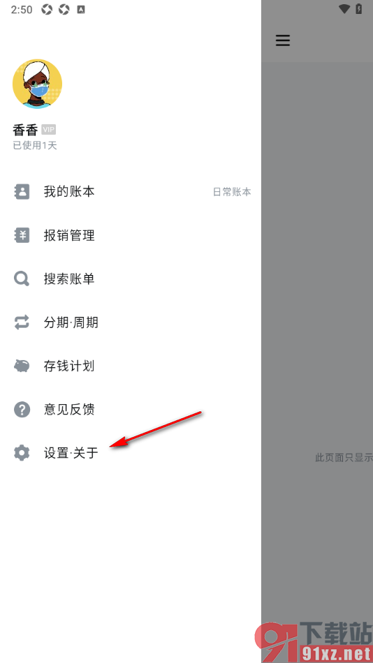 钱迹APP新建标签名称的方法