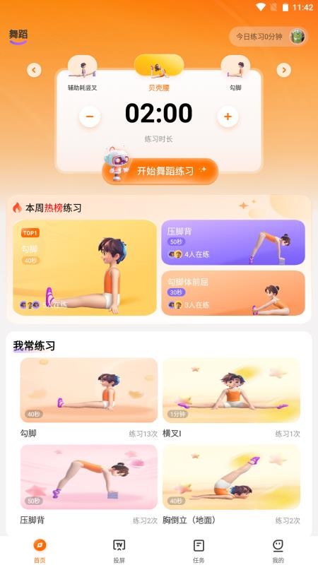舞界AI最新版v1.0.1.2截图1
