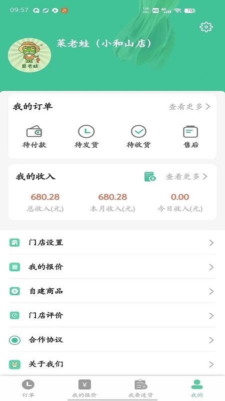 冰蛙生鲜管家最新版v1.3.13截图3