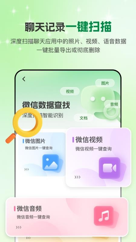 手机微聊天管家免费版v4.0.1截图2