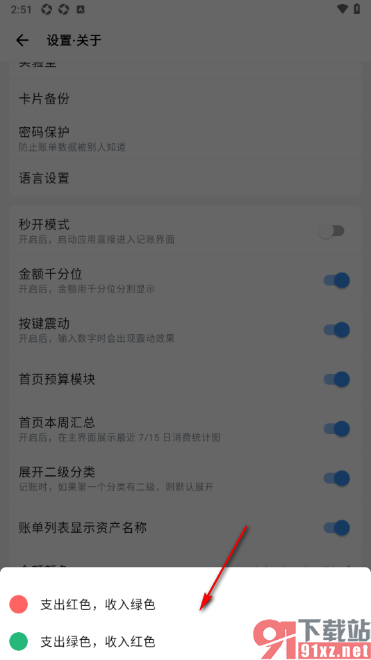 钱迹APP设置支出红色收入为绿色的方法
