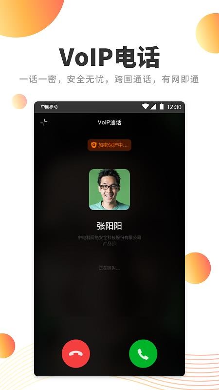 橙讯官网版v5.1.1截图3