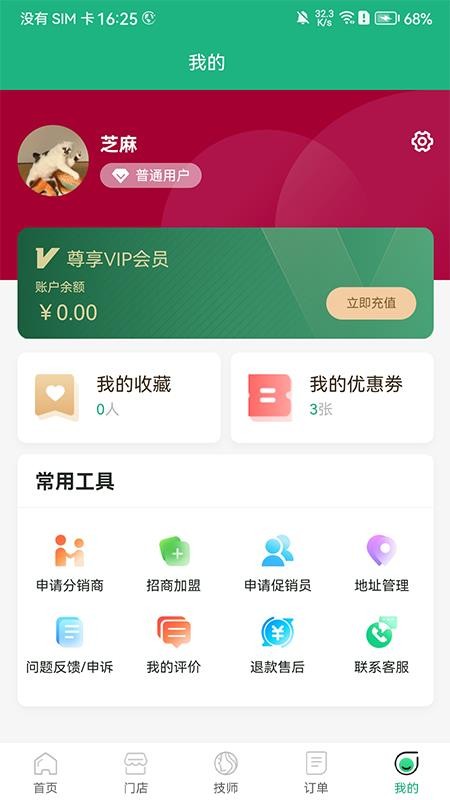 柔嘉到家最新版v1.0.3截图4