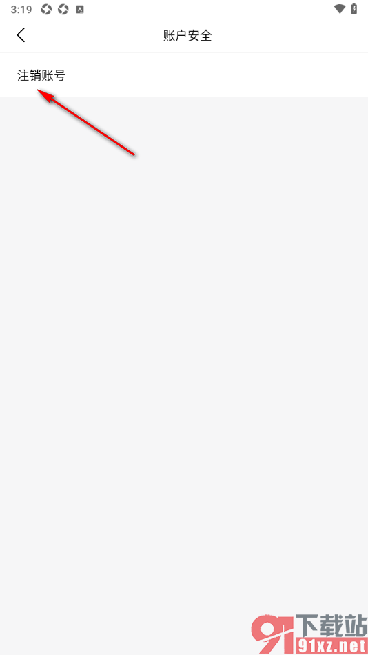 摩天轮票务APP注销软件账号数据的方法