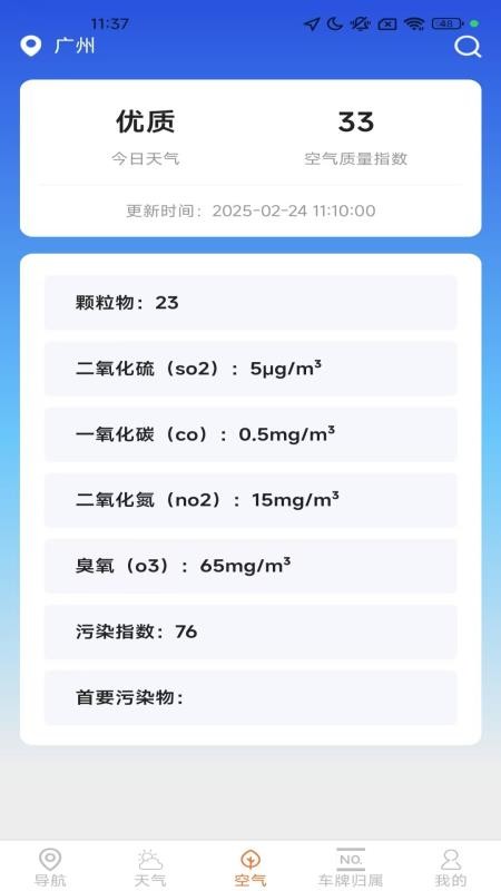 高能实时导航手机版v1.5.3.4截图3