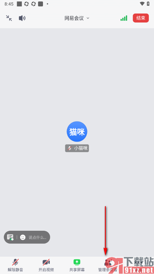 网易会议app设置焦点视频的方法