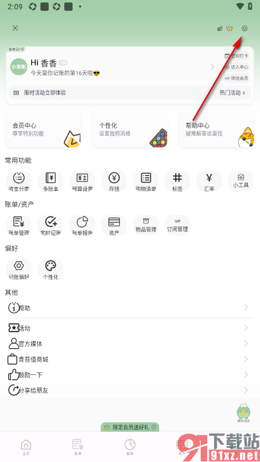 小青账APP设置修改绑定的密保手机号的方法