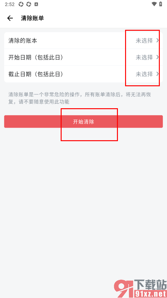 钱迹APP删除不要的账单数据的方法