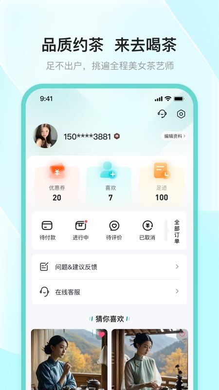 去喝茶最新版v1.0.0截图5
