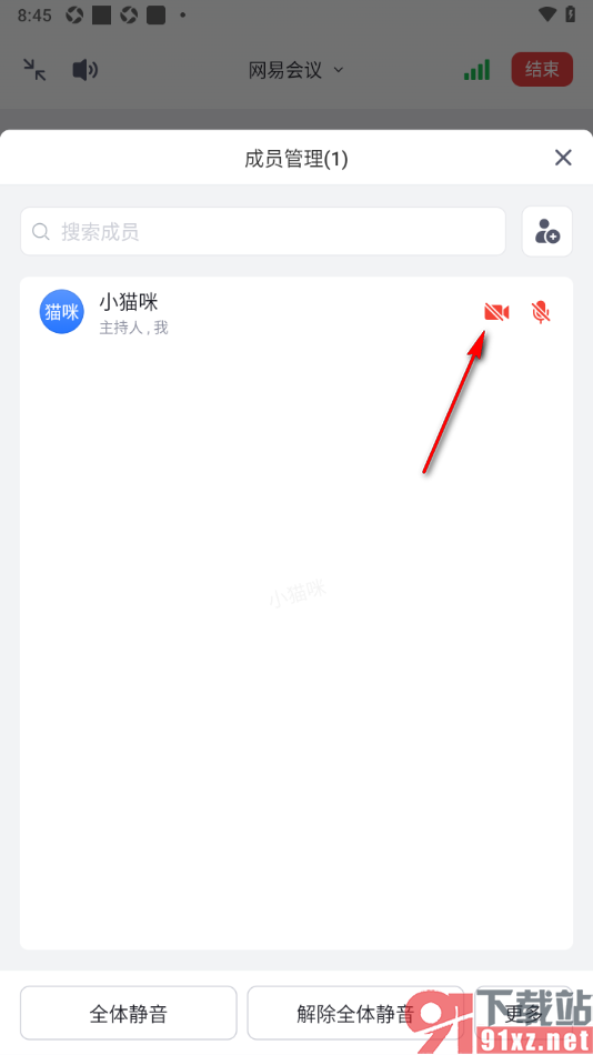 网易会议app设置焦点视频的方法