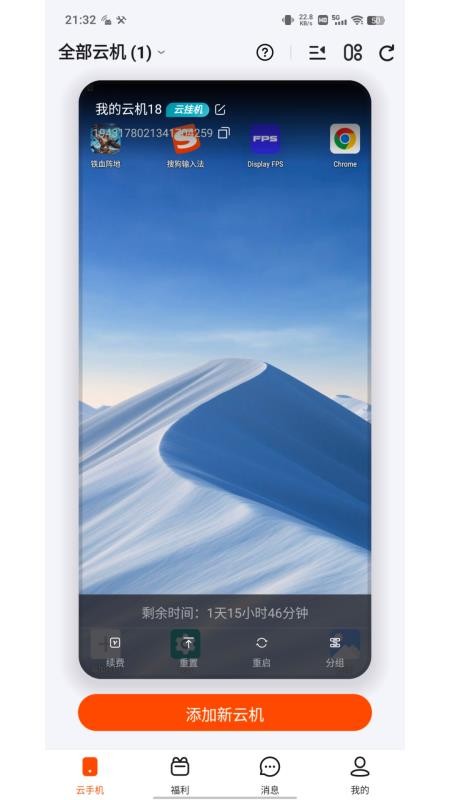 烈火云手机官方版v1.0.3截图2