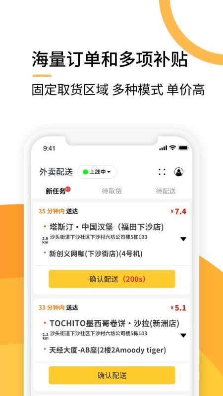 选好店配送端最新版v9.25截图1