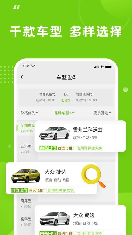 飞租出行官网版v2.3.1截图2