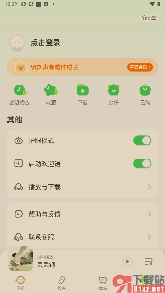 小布咕app设置启用护眼模式功能的方法