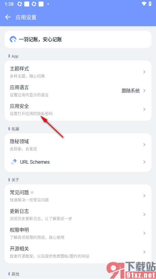 一羽记账APP设置启用九宫格图案解锁功能的方法