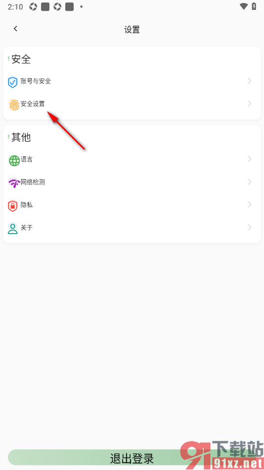 小青账APP设置启用数字密码解锁功能的方法