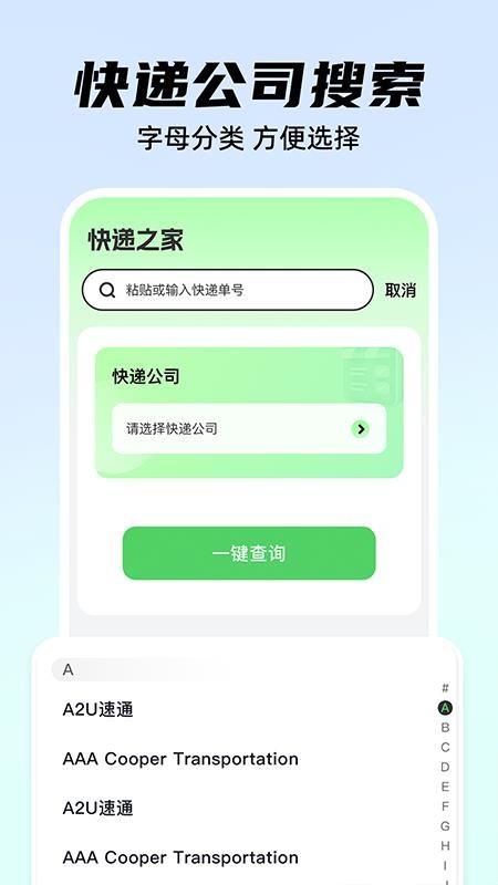 快递实时位置查询APPv1.0.2截图4