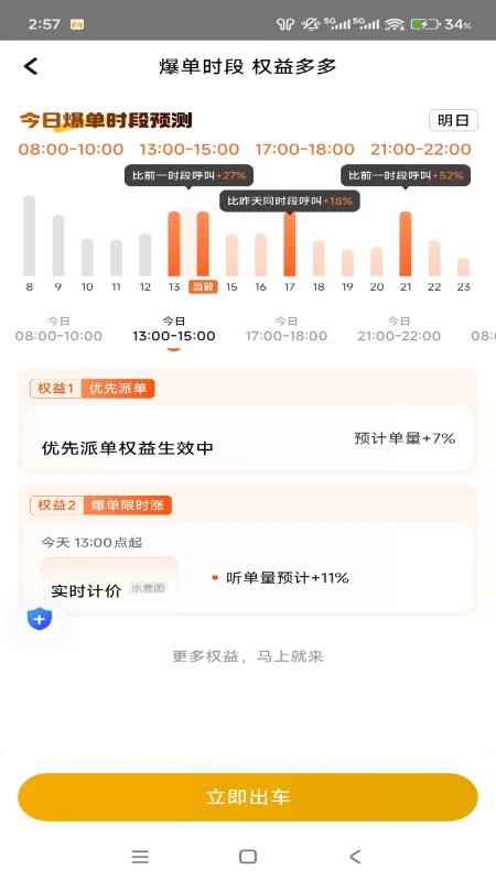 中慧交通慧通约车官方版v1.25.4截图3