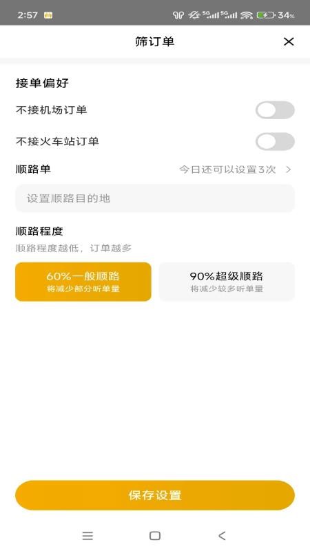 中慧交通慧通约车官方版v1.25.4截图2