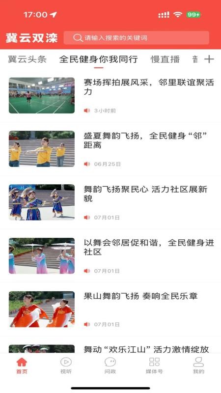 冀云双滦APPv3.2.5截图4