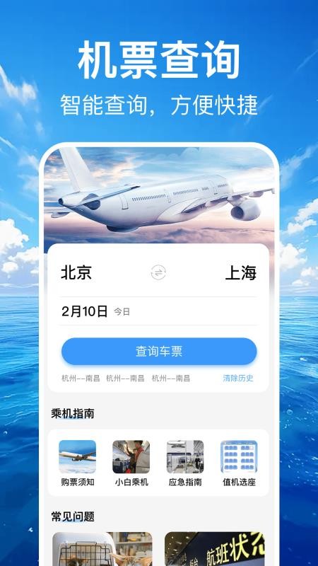特价机票订票管家软件v1.0.5截图1
