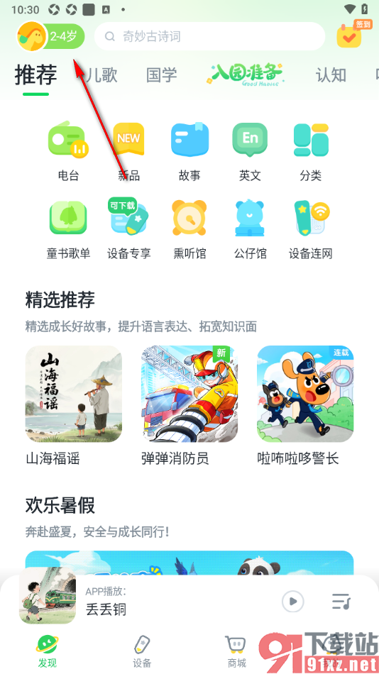 小布咕app修改年龄的方法