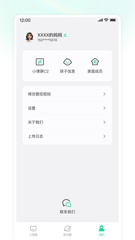 小课屏最新版v0.0.9截图2