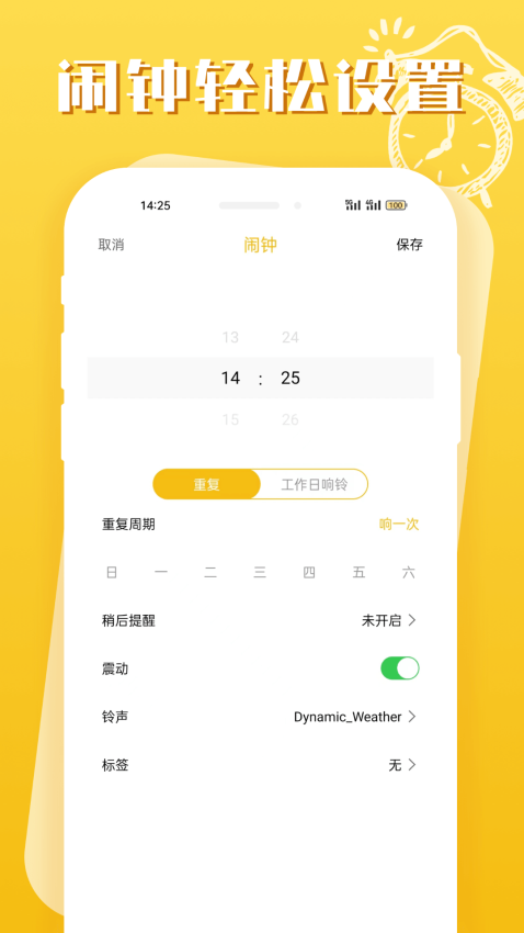 即刻闹钟官方版v2.2.0截图2