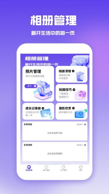 加密S私密相册管家手机版v1.2截图1