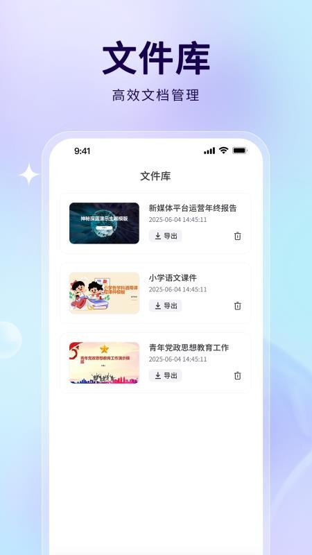 AiPPT制作助手官网版v1.0.0截图3