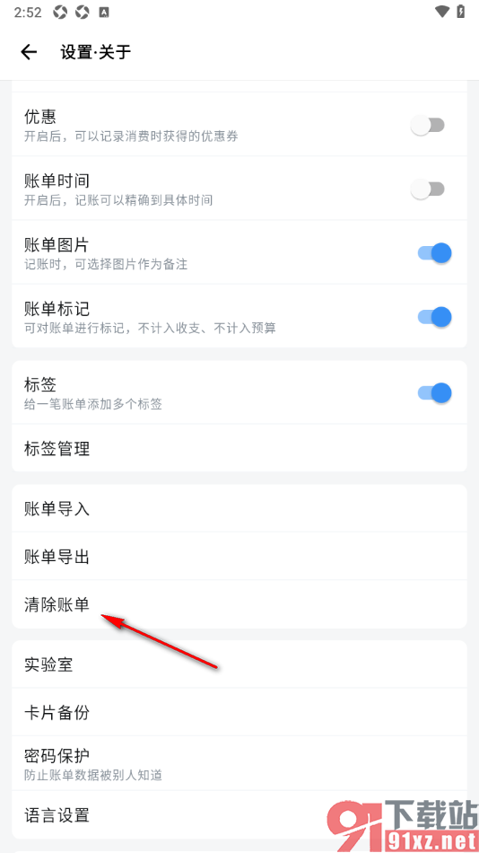 钱迹APP删除不要的账单数据的方法