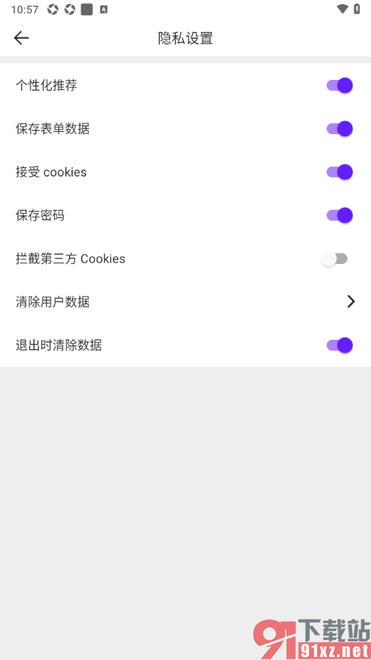 微米浏览器APP设置每次退出浏览器时自动清除数据的方法