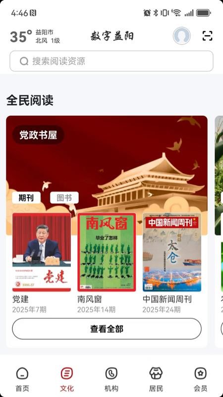 数字益阳官网版v2.8.1截图2