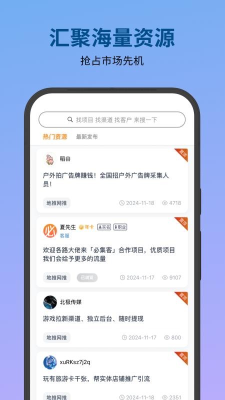 必集客官方版v1.0.4截图3
