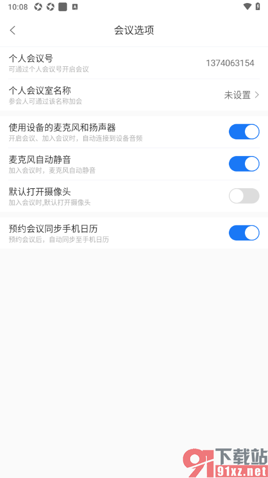 瞩目app设置预约的会议同步到手机日历中的方法