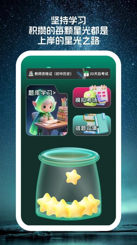 星穹题海手机版v1.0.1截图2