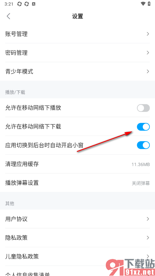人人视频app设置允许在移动网络下下载视频的方法