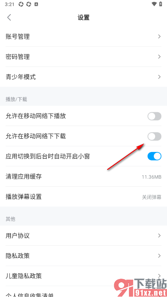 人人视频app设置允许在移动网络下下载视频的方法