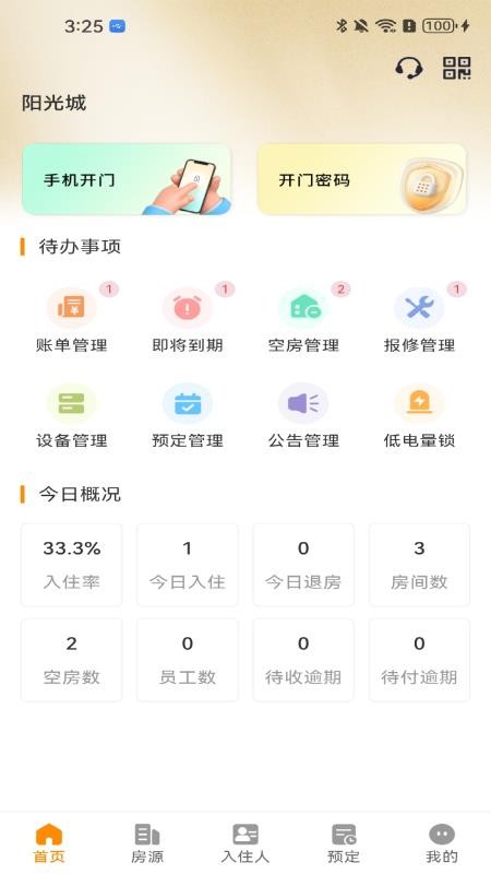 巨力智慧官网版v1.0.250715截图3