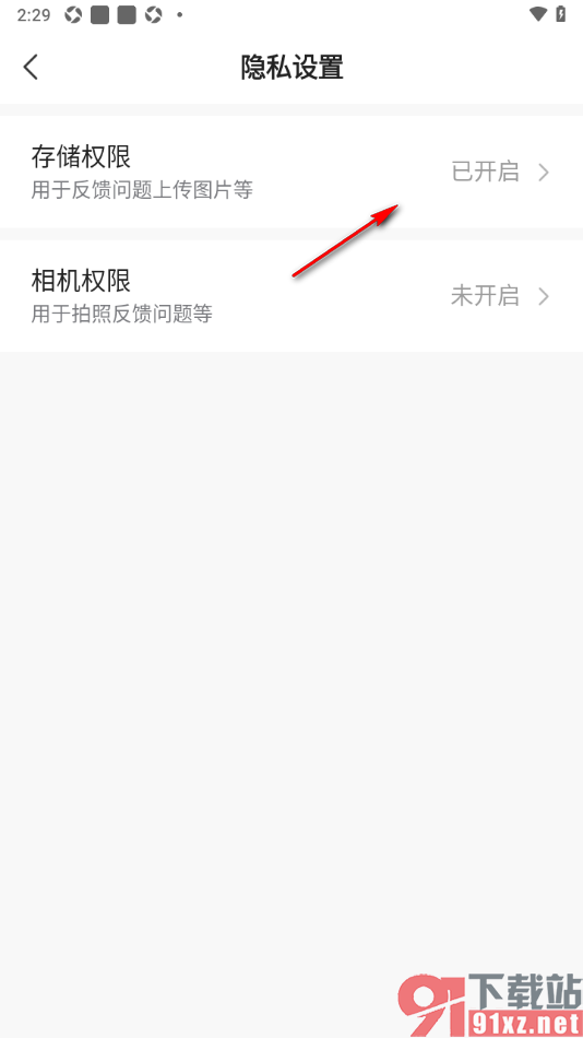点众小说APP设置允许访问存储权限的方法