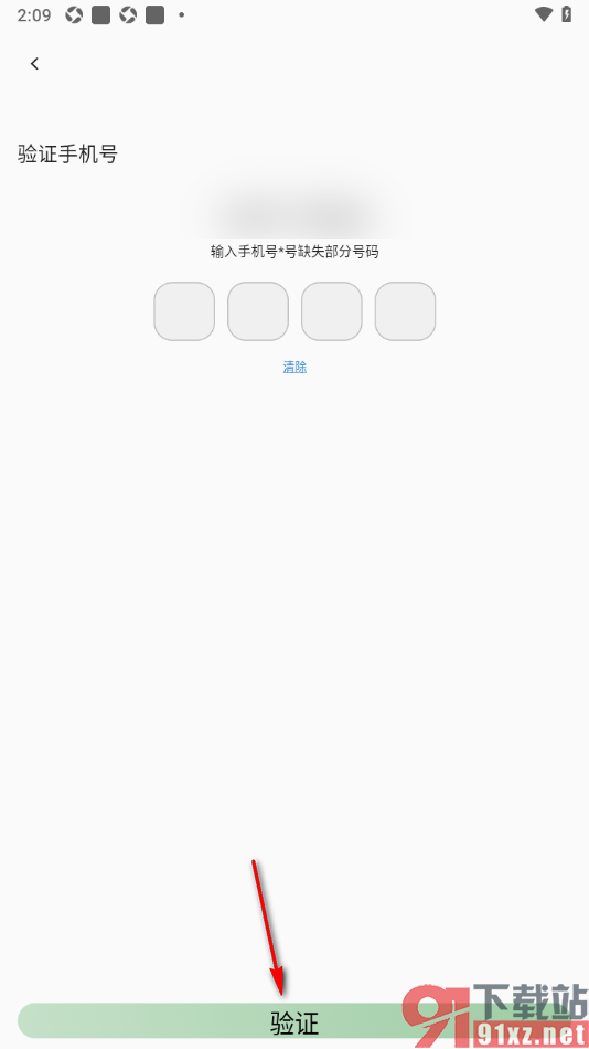 小青账APP设置修改绑定的密保手机号的方法