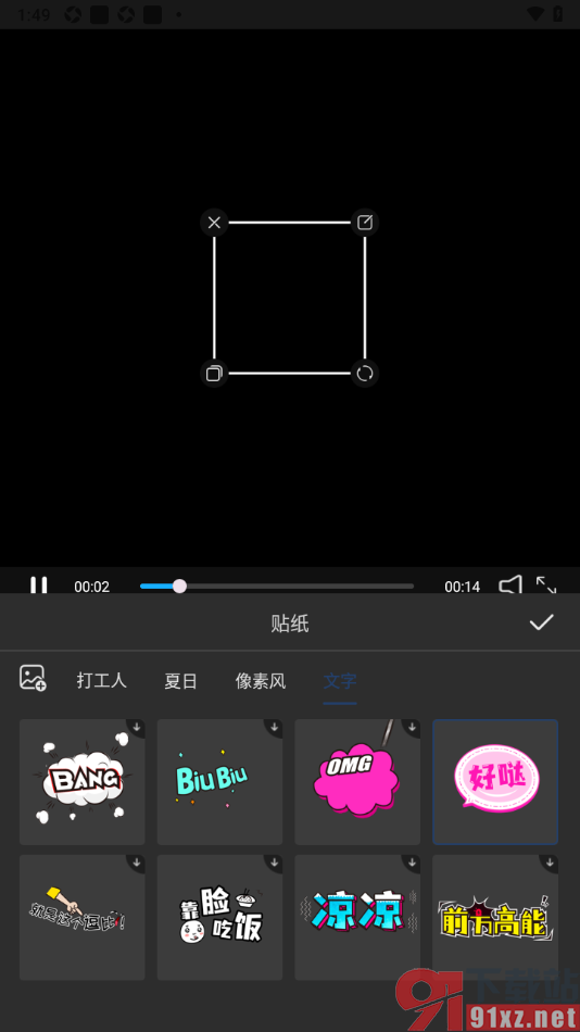威力导演APP设置在视频上加入文字贴纸样式的方法