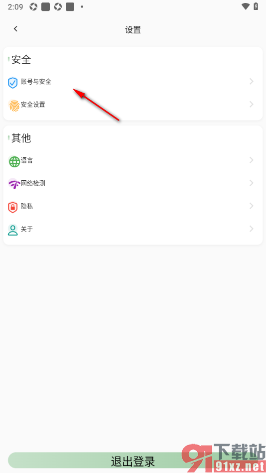 小青账APP设置修改绑定的密保手机号的方法